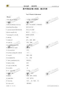 英语：必修4-Units1-5短语和重点句型(新人教版)