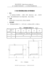 中国建筑标准设计研究所工程设计图纸图幅&图签&首页管理规定