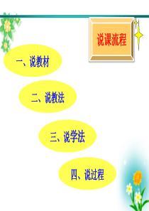 《原子的结构》第二课时说课课件(东城初级中学-魏葵笑)