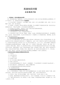 民政知识问答