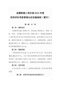 三项目部-信誉评价考核管理办法实施细则—2015下
