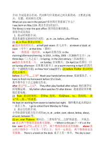 小升初介词专项
