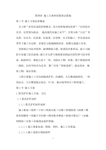 铁艺护栏施工方案和质量保证措施