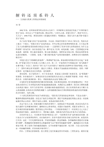 五谈建立我国工程保证担保制度——解铃还须系铃人