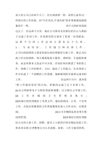行政转正工作总结