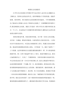 暑期担任辅导班老师社会实践报告