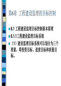 工程建设监理目标控制