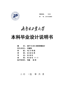 PLC的4路抢答器设计