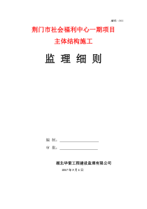 工程建设监理细则001