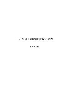 人民防空工程施工检验批表格样本