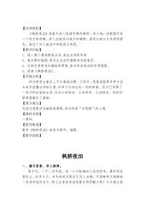 枫桥夜泊优秀教学设计及反思