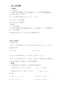 一元二次方程全章讲义