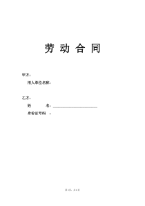 2017年劳动合同范本(适合大部分企业)