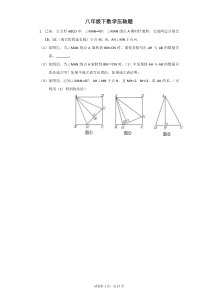 八年级下数学压轴题及答案