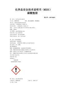 碳酸氢铵msds