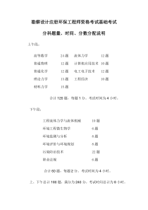 勘察设计注册环保工程师资格考试基础考试