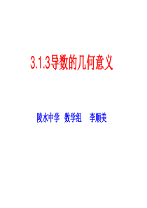导数的几何意义