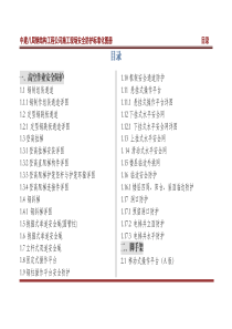 中建八局钢结构工程公司施工现场标准化图集-终稿-20