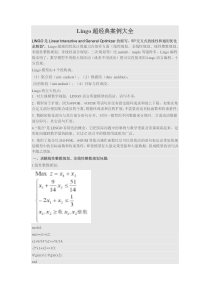 Lingo超经典案例大全