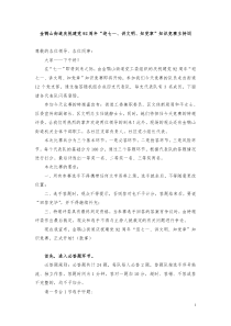 党建知识竞赛主持词