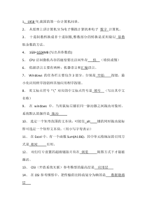 计算机考试填空题