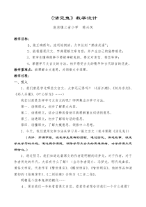 《活见鬼》教学设计(详)