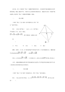 平面向量四心问题(最全).