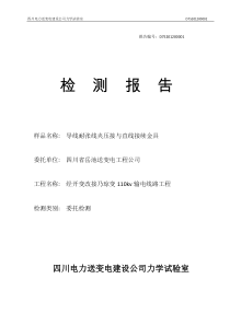 导地线握力质量检测报告