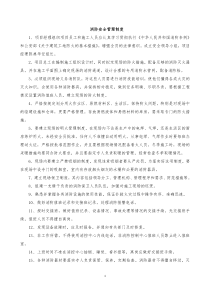 消防安全管理制度汇总