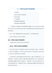 事务日志备份与还原