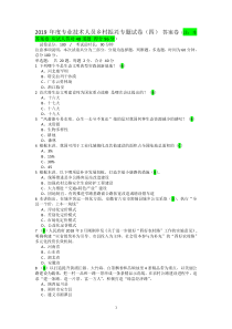 2019年度专业技术人员乡村振兴专题试卷(四)-答案卷(注：本答案卷-应试人答对48道题-得分96分
