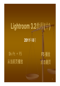 Lightroom-3教程(中)