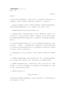 公路工程上墙各类制度
