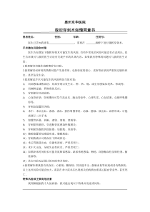 惠州东华医院腹腔穿刺术知情同意书