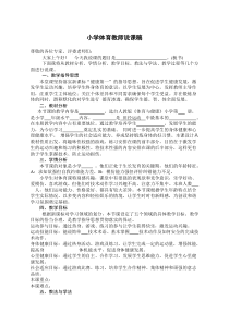 小学体育教师说课稿