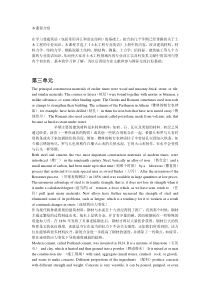 土木工程专业英语上册翻译苏小卒同济大学(考试手机专