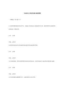 中小学教师信息技术(试题)