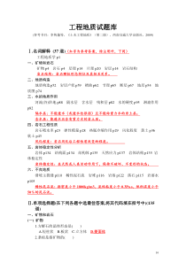 土木工程地质期末考试习题(3)