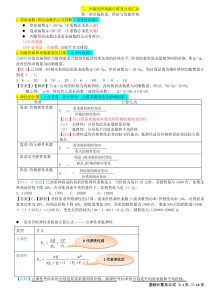 经济基础计算汇总专项(打印版)