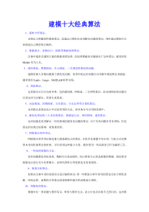 数学建模十大经典算法