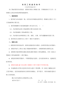 农民工权益告知书