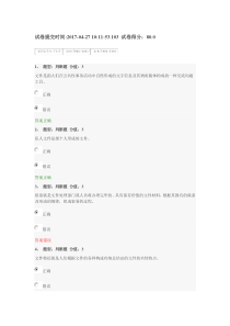 第一讲-文件与文件的管理-测试2017-04-27-80分