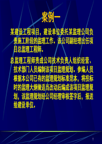 工程监理方相关典型案例