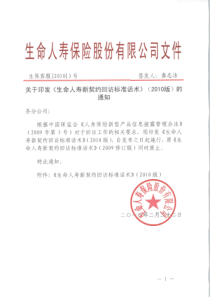 银保产品回访话术-趸交