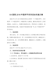 医师节活动实施方案