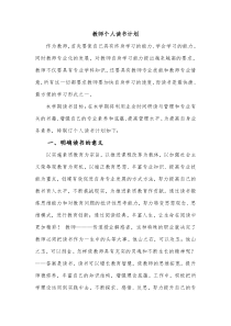 教师个人读书计划