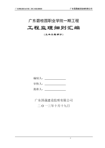 工程监理细则(土建部分)