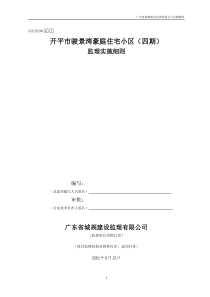 工程监理细则