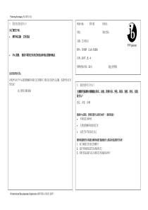 IB-PYP探究单元计划表