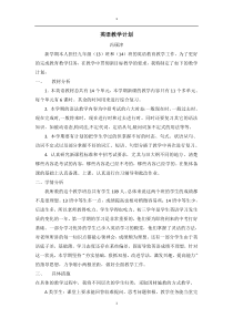 人教版英语九年级全册教学计划